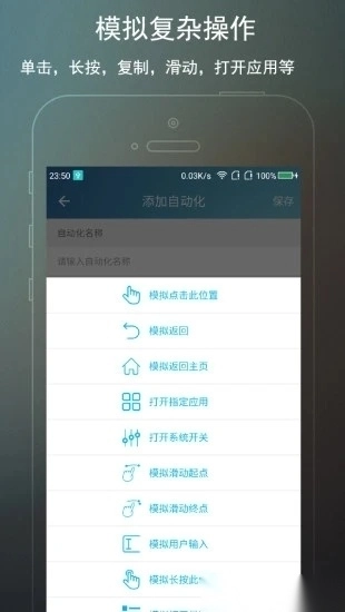 免root自动化助手安卓版