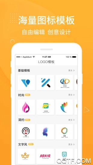 logo设计软件手机版图1