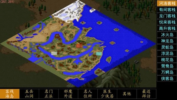 金庸群侠传A手机版