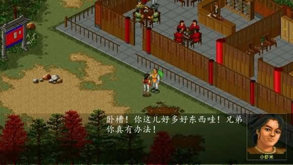 金庸群侠传A手机版