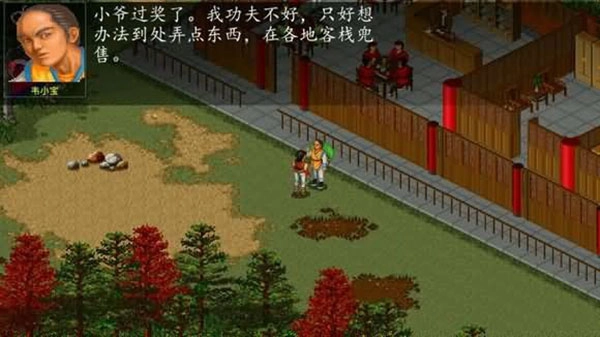 金庸群侠传A手机版