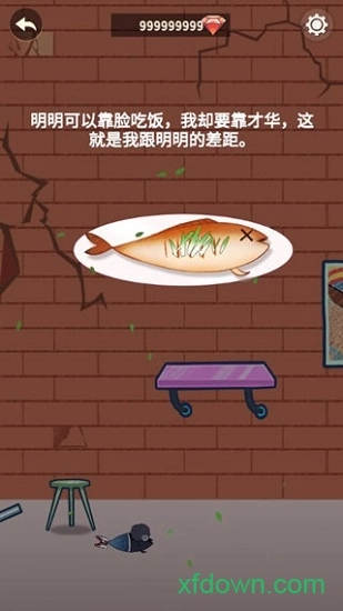 咸鱼翻身游戏安卓版