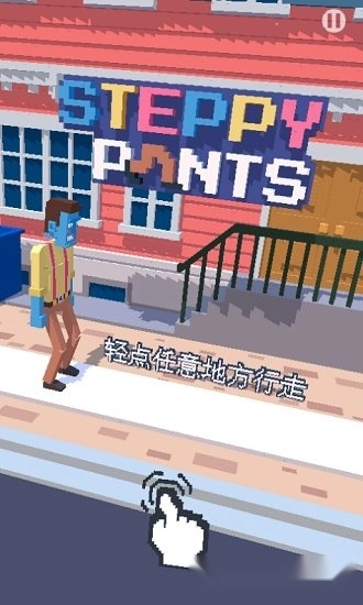 长腿漫步安卓版