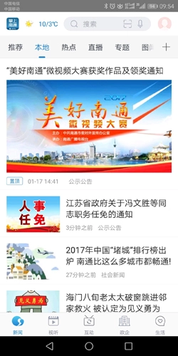掌上南通截图4