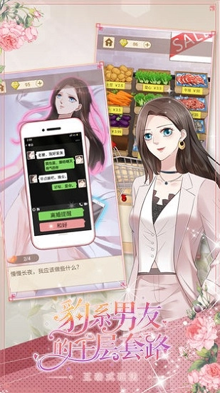 豹系男友的千层套路安卓版