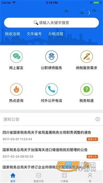 i深圳安卓版图2