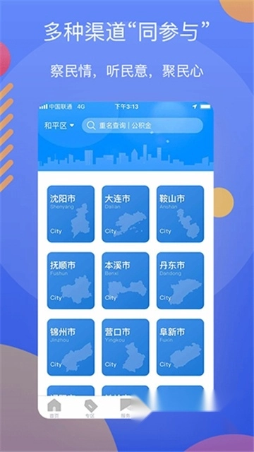 辽事通2025最新版(2)