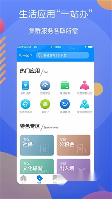 辽事通2025最新版(4)