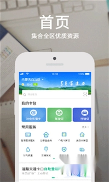 蒙速办2025最新版(2)