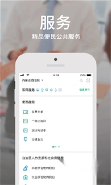 蒙速办2025最新版(4)