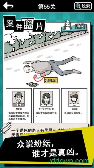 通灵侦探安卓版