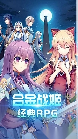 合金战姬最新版图1