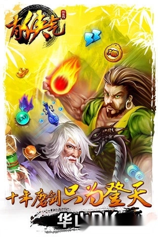 有侠气最新版图3