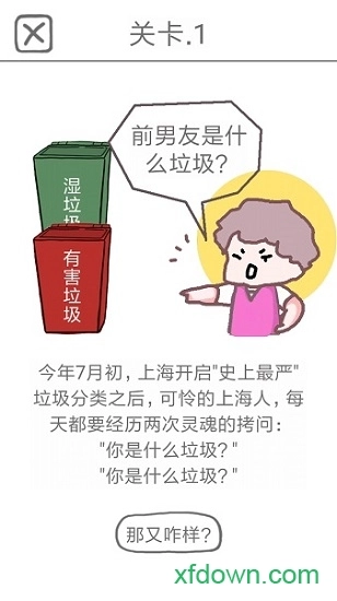 前任是什么垃圾安卓版