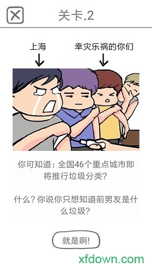 前任是什么垃圾安卓版