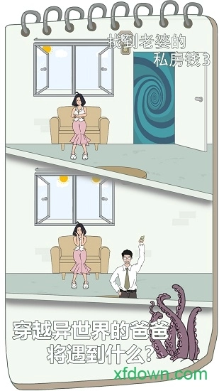 找到老婆的私房钱3安卓版