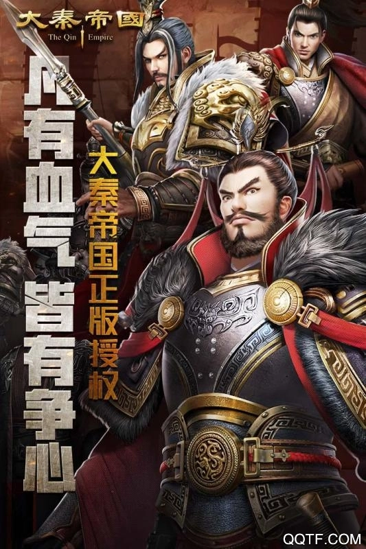 大秦帝国之帝国烽烟最新版图4