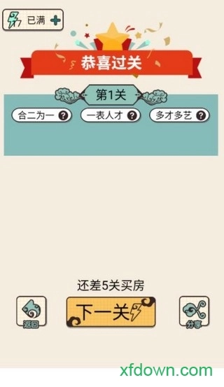 成语纳贤记红包版