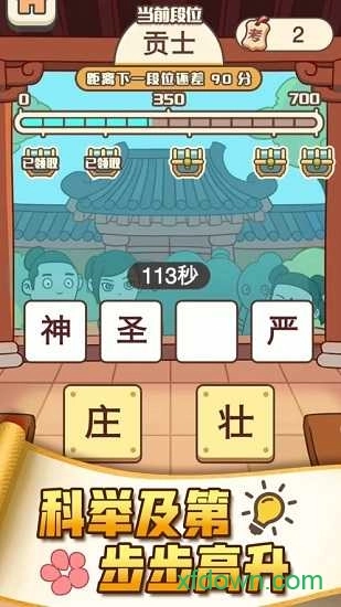 成语打江山红包版