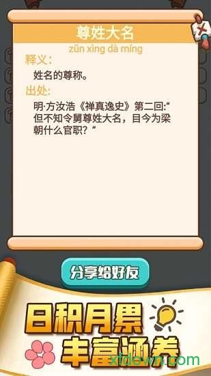 成语打江山红包版