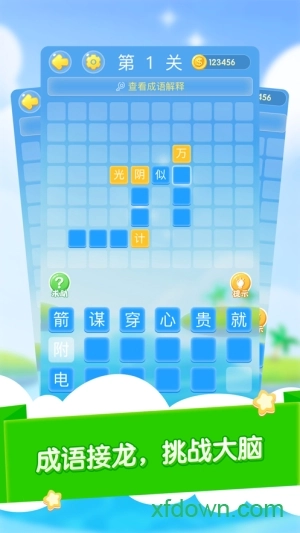 成语大作战红包版