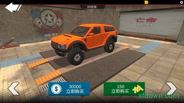 亡命越野安卓版