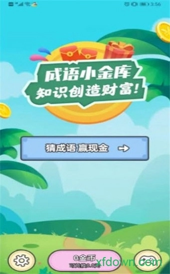 成语小金库安卓版