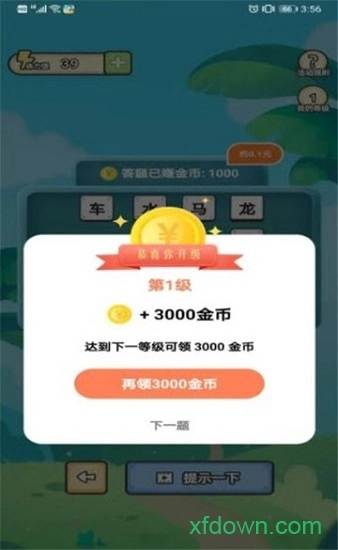 成语小金库安卓版