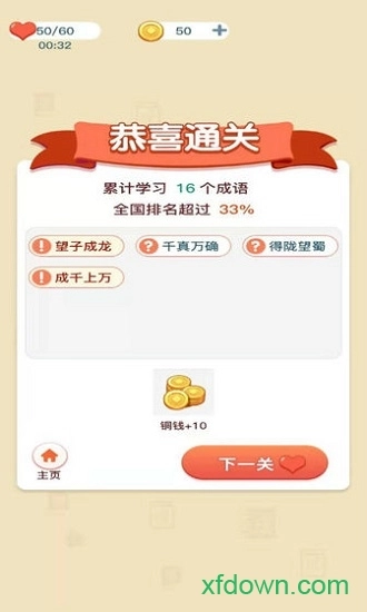 成语达人红包版