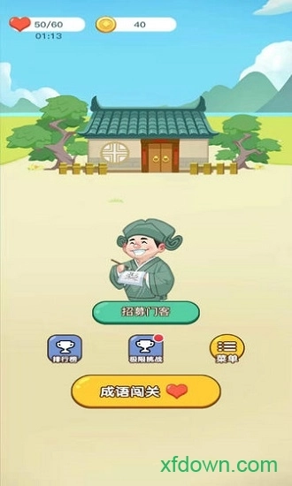 成语达人红包版