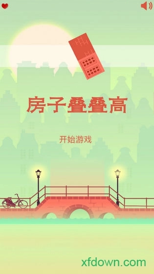 房子叠叠高安卓版