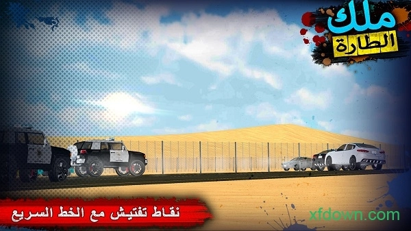 转向之王安卓版