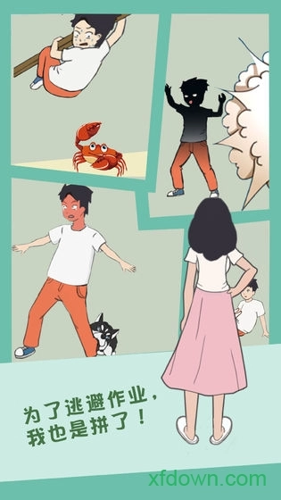 孩子去哪野了安卓版