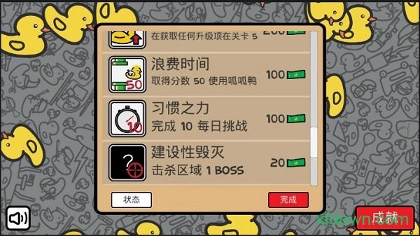 鸭子的战争中文版