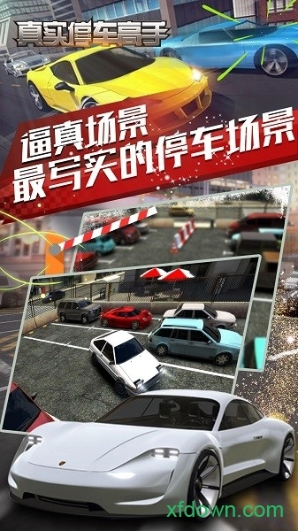 真实停车高手手机版