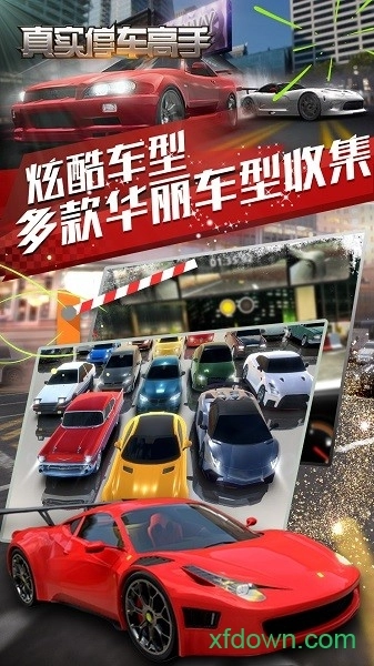 真实停车高手手机版