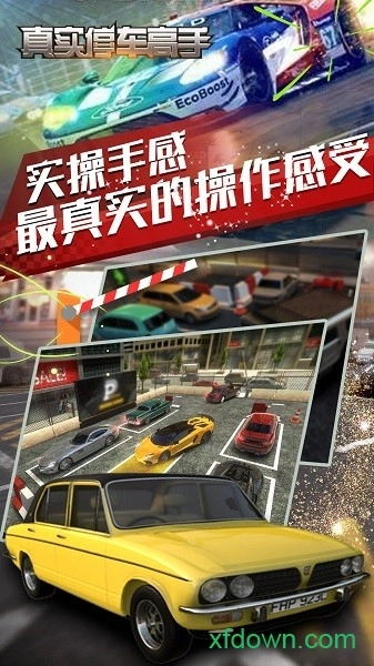 真实停车高手手机版