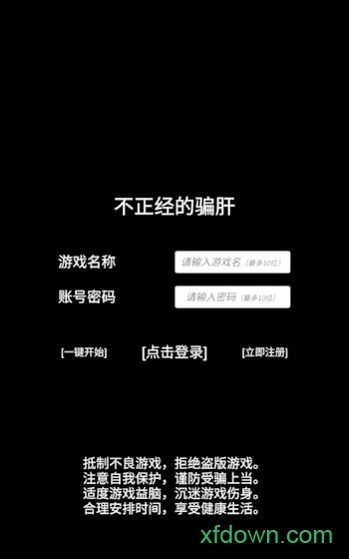 不正经的骗肝安卓版