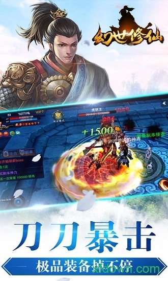 幻世修仙安卓版