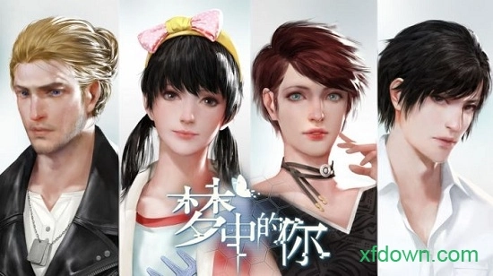 梦中的你游戏安卓版