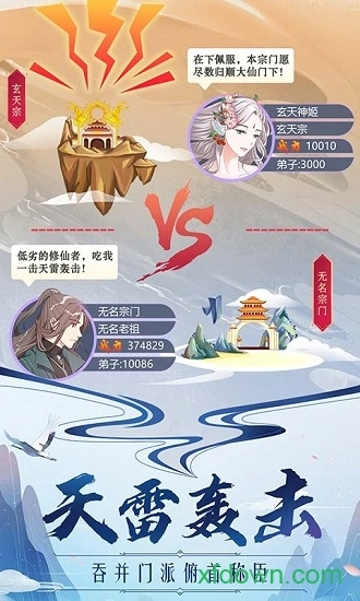 掌门来修仙安卓版