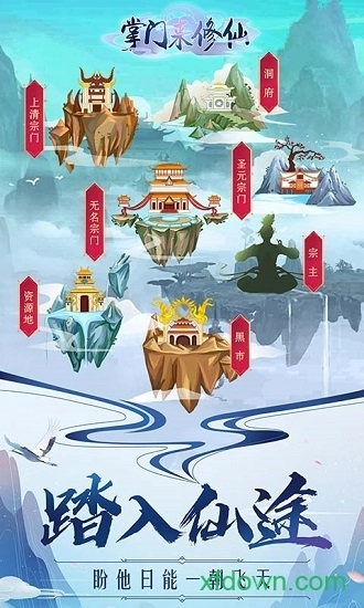 掌门来修仙安卓版