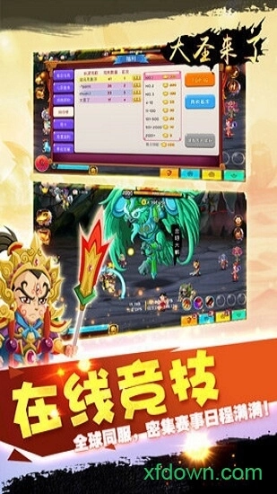 大圣来了安卓版