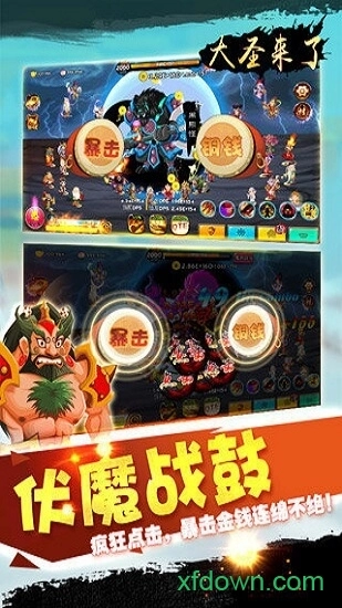 大圣来了安卓版