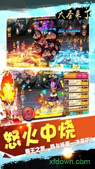 大圣来了安卓版