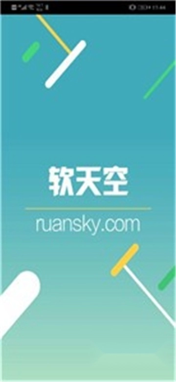 软天空免费游戏最新版图1