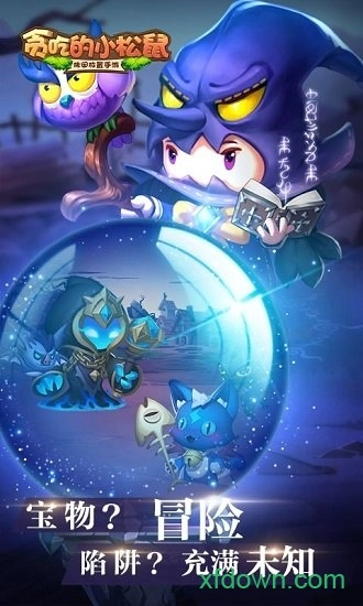 贪吃的小松鼠游戏安卓版