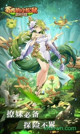 贪吃的小松鼠游戏安卓版