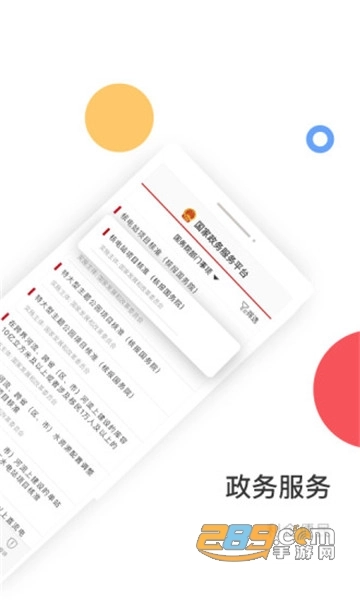 国家政务服务平台2026最新版