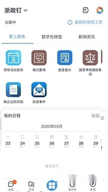 浙政钉最新版图2